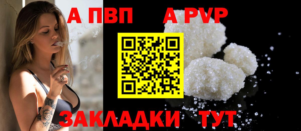 A PVP Crystall  Alpha-PVP VHQ  даркнет сайт  Вход с VPN  Москва  Альфа ПВП мука 