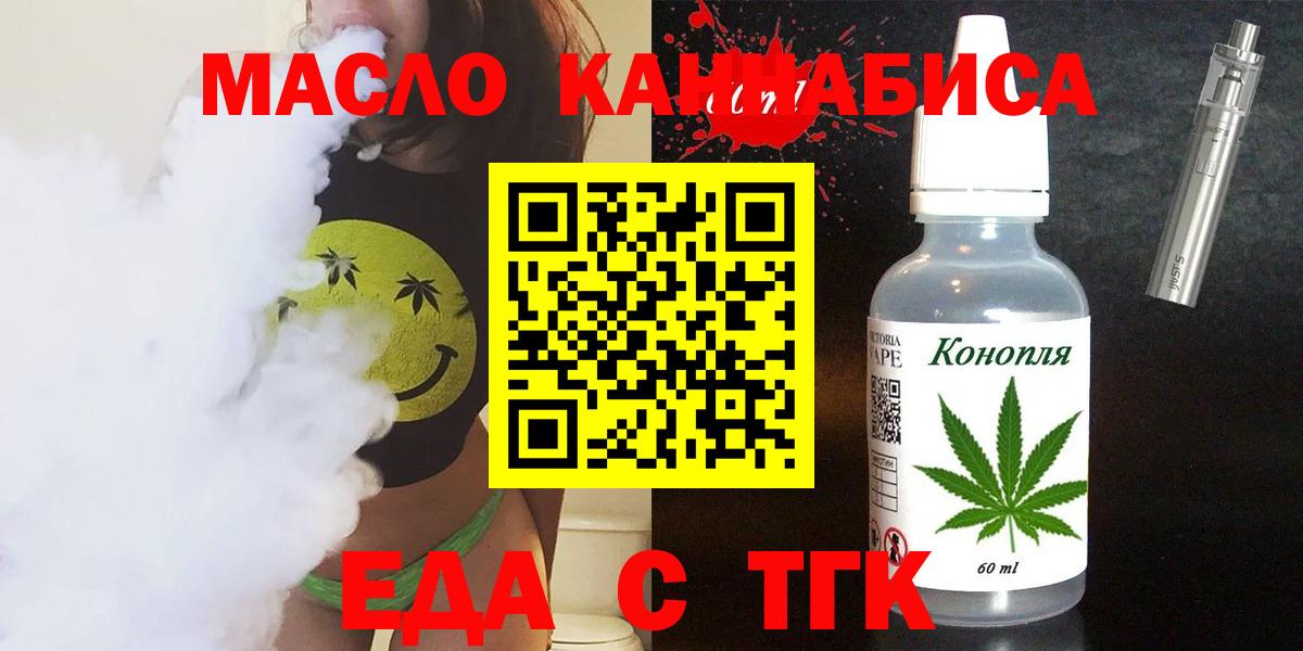 Еда ТГК конопля  Вход с VPN  Москва 