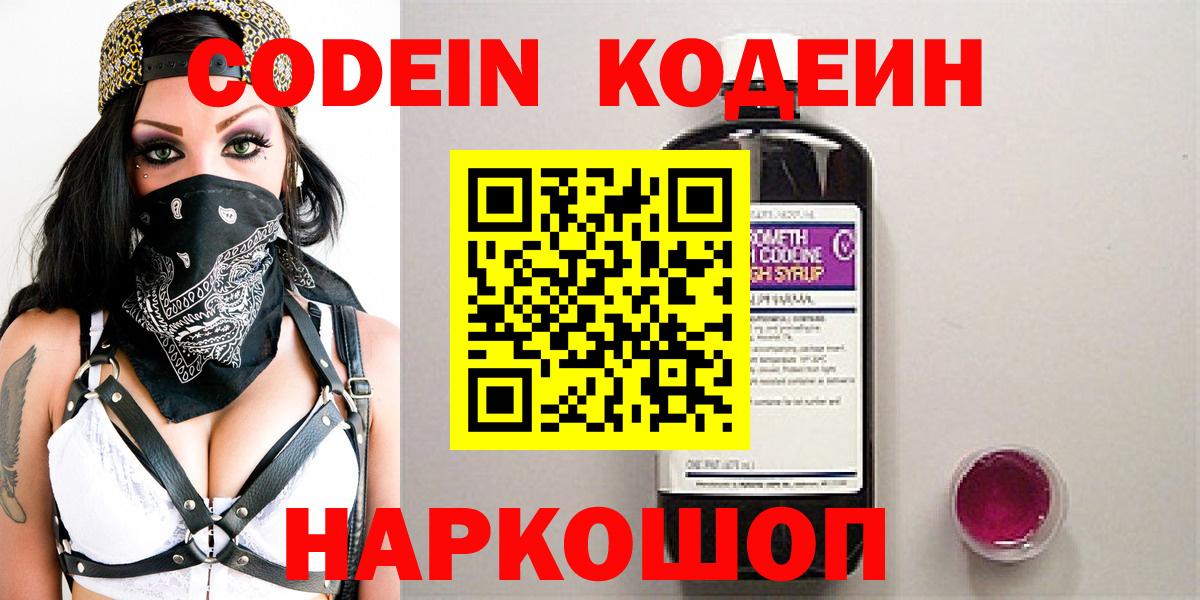 Кодеин напиток Lean (лин)  Вход с VPN  Москва 