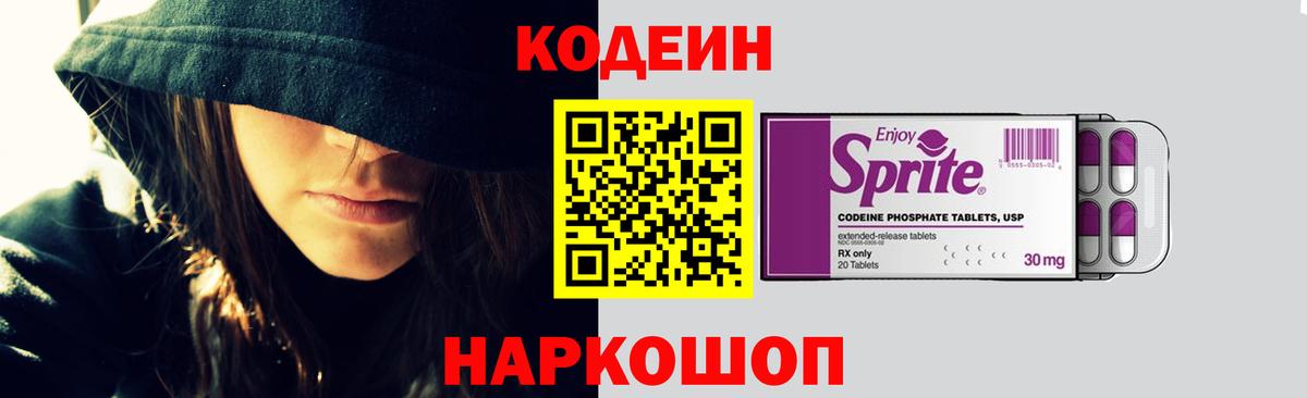 Кодеиновый сироп Lean Purple Drank Москва