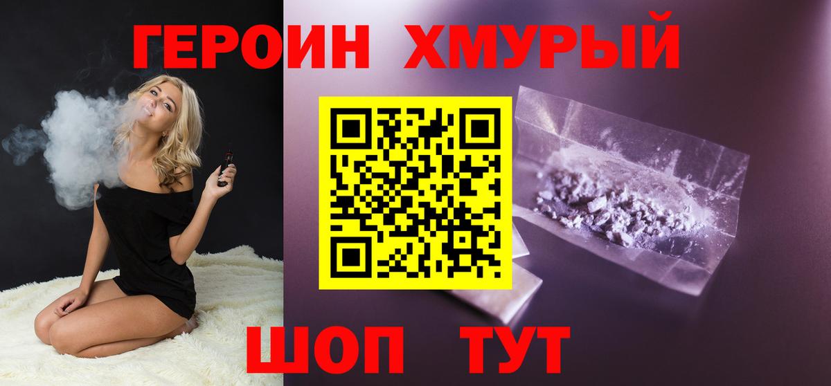 Героин  Героин гречка  Вход с VPN  Москва 