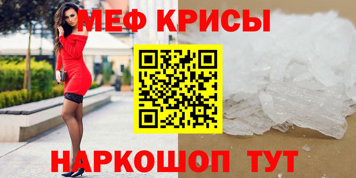 Мефедрон кристаллы Москва